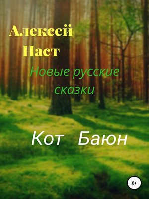 cover image of Кот Баюн